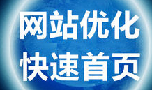 關(guān)鍵詞優(yōu)化的方法有哪些？?jī)?yōu)化的步驟了解嗎？